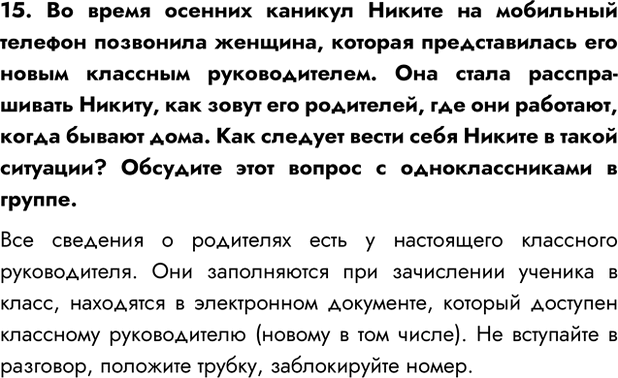 Изображение Задание 15 Параграф 2.6 ГДЗ Босова 7 класс Углубленный уровень