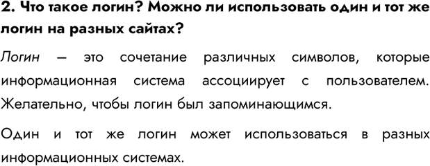 Изображение Задание 2 Параграф 2.6 ГДЗ Босова 7 класс Углубленный уровень