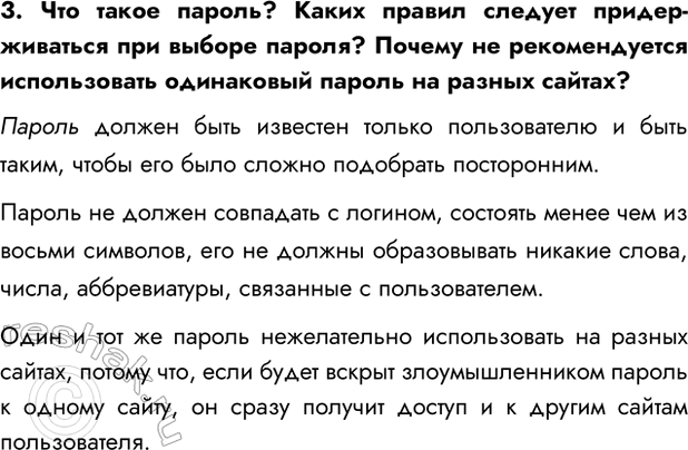 Изображение Задание 3 Параграф 2.6 ГДЗ Босова 7 класс Углубленный уровень