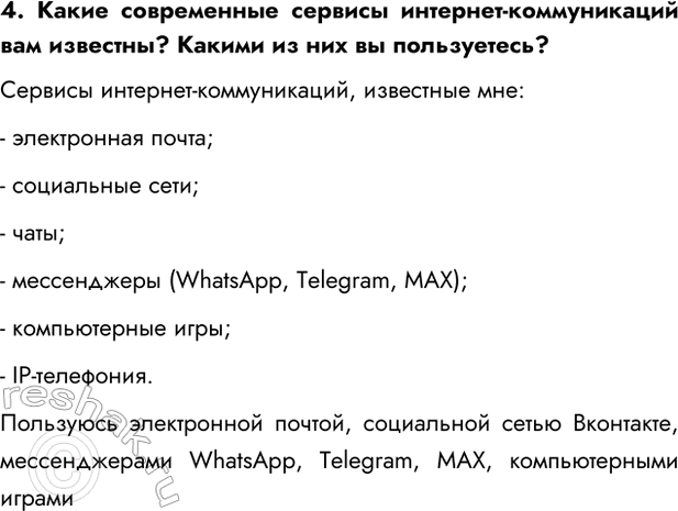 Изображение Задание 4 Параграф 2.6 ГДЗ Босова 7 класс Углубленный уровень