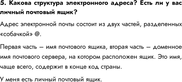 Изображение Задание 5 Параграф 2.6 ГДЗ Босова 7 класс Углубленный уровень