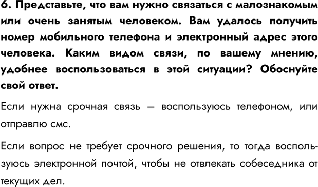 Изображение Задание 6 Параграф 2.6 ГДЗ Босова 7 класс Углубленный уровень