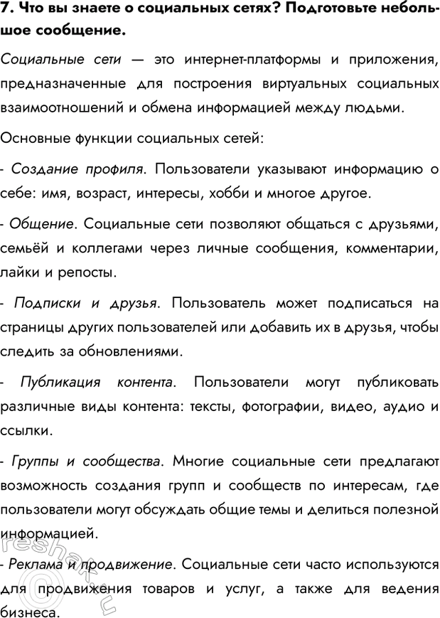 Изображение Задание 7 Параграф 2.6 ГДЗ Босова 7 класс Углубленный уровень