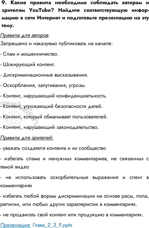 Изображение Задание 9 Параграф 2.6 ГДЗ Босова 7 класс Углубленный уровень