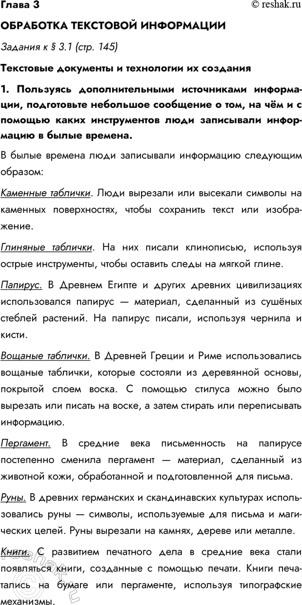 Изображение Задание 1 Параграф 3.1 ГДЗ Босова 7 класс Углубленный уровень
