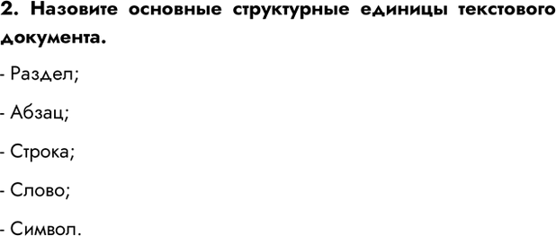 Изображение Задание 2 Параграф 3.1 ГДЗ Босова 7 класс Углубленный уровень