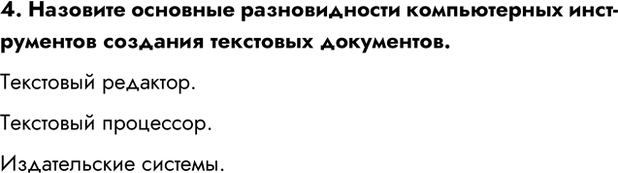 Изображение Задание 4 Параграф 3.1 ГДЗ Босова 7 класс Углубленный уровень