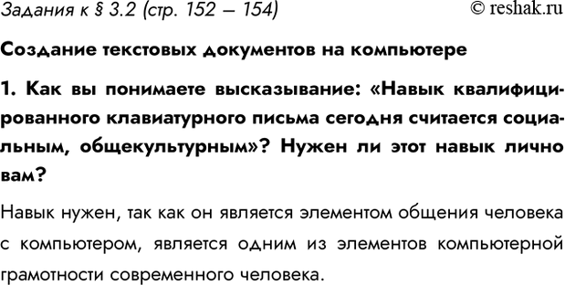 Изображение Задание 1 Параграф 3.2 ГДЗ Босова 7 класс Углубленный уровень