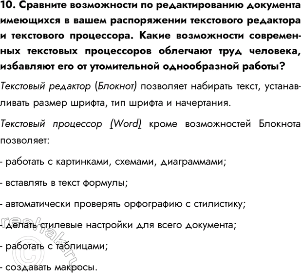 Изображение Задание 10 Параграф 3.2 ГДЗ Босова 7 класс Углубленный уровень
