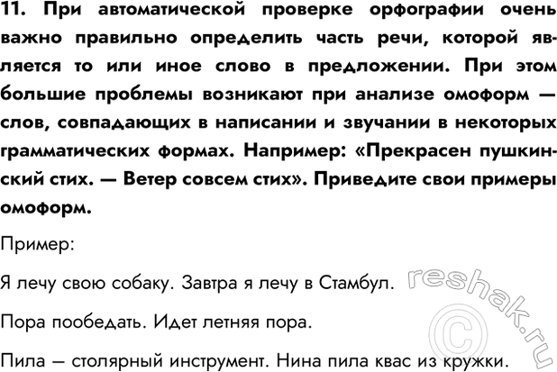Изображение Задание 11 Параграф 3.2 ГДЗ Босова 7 класс Углубленный уровень