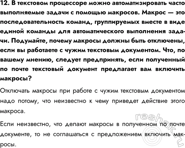 Изображение Задание 12 Параграф 3.2 ГДЗ Босова 7 класс Углубленный уровень