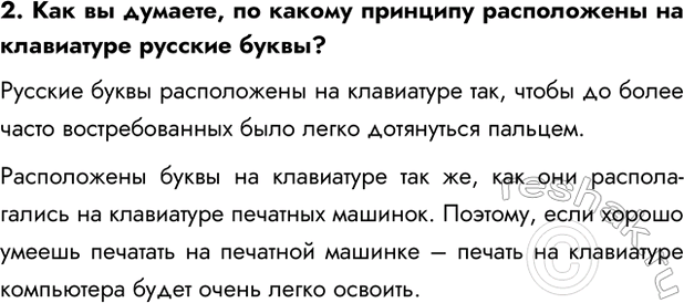 Изображение Задание 2 Параграф 3.2 ГДЗ Босова 7 класс Углубленный уровень