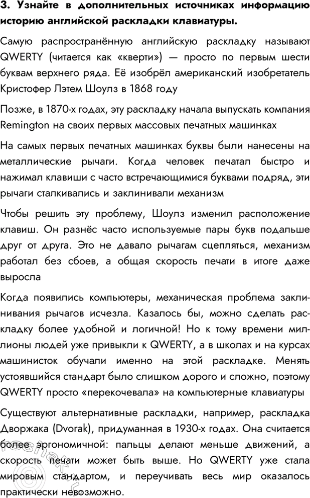 Изображение Задание 3 Параграф 3.2 ГДЗ Босова 7 класс Углубленный уровень