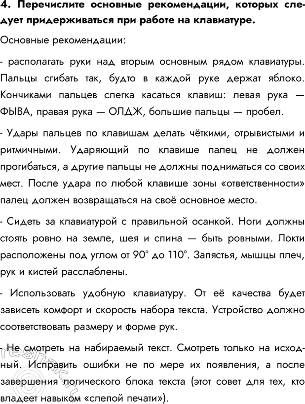 Изображение Задание 4 Параграф 3.2 ГДЗ Босова 7 класс Углубленный уровень