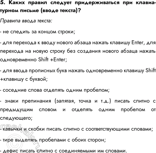 Изображение Задание 5 Параграф 3.2 ГДЗ Босова 7 класс Углубленный уровень