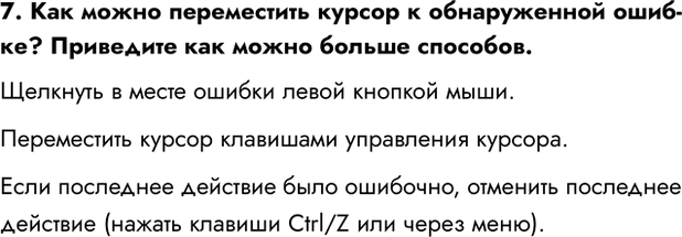 Изображение Задание 7 Параграф 3.2 ГДЗ Босова 7 класс Углубленный уровень