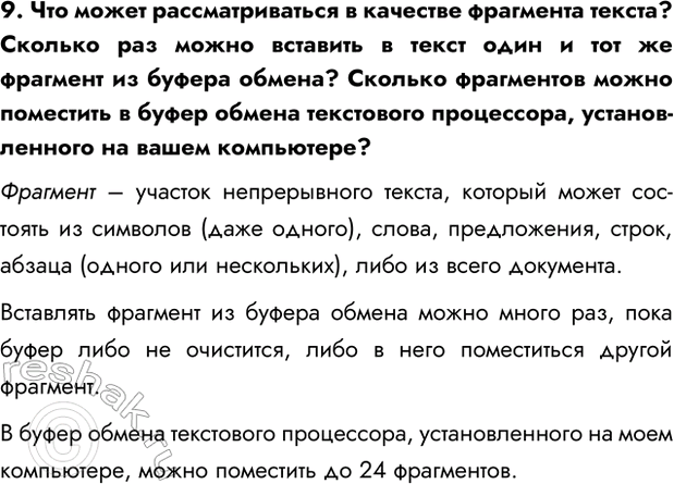 Изображение Задание 9 Параграф 3.2 ГДЗ Босова 7 класс Углубленный уровень