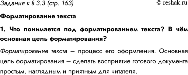 Изображение Задание 1 Параграф 3.3 ГДЗ Босова 7 класс Углубленный уровень