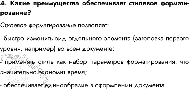 Изображение Задание 4 Параграф 3.3 ГДЗ Босова 7 класс Углубленный уровень