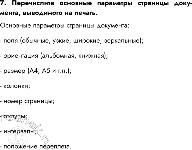 Изображение Задание 7 Параграф 3.3 ГДЗ Босова 7 класс Углубленный уровень