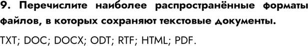 Изображение Задание 9 Параграф 3.3 ГДЗ Босова 7 класс Углубленный уровень