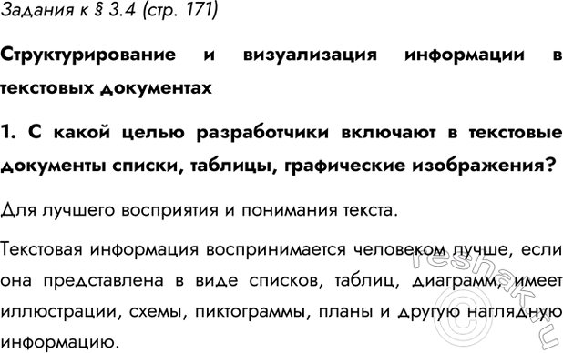 Изображение Задание 1 Параграф 3.4 ГДЗ Босова 7 класс Углубленный уровень