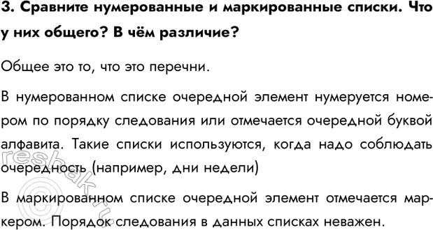 Изображение Задание 3 Параграф 3.4 ГДЗ Босова 7 класс Углубленный уровень