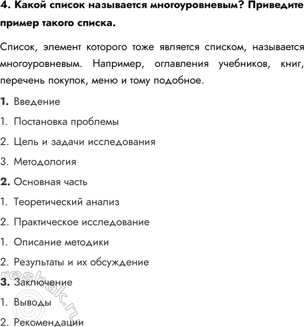 Изображение Задание 4 Параграф 3.4 ГДЗ Босова 7 класс Углубленный уровень