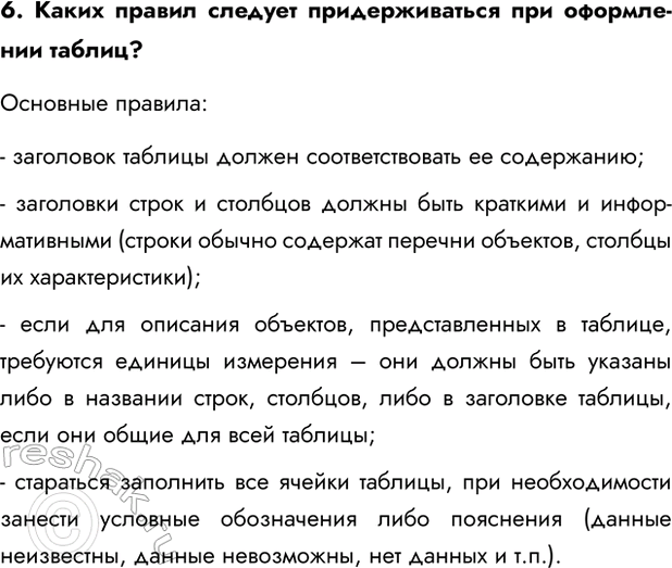 Изображение Задание 6 Параграф 3.4 ГДЗ Босова 7 класс Углубленный уровень