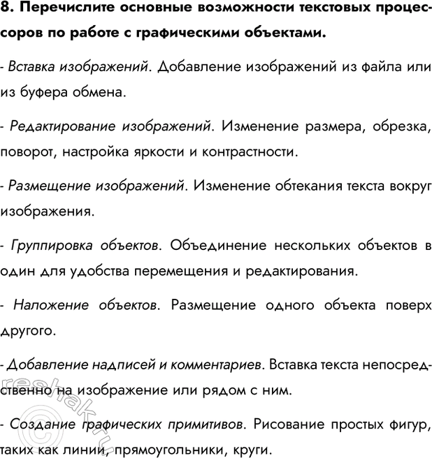 Изображение Задание 8 Параграф 3.4 ГДЗ Босова 7 класс Углубленный уровень