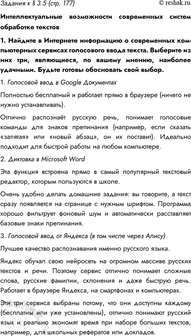 Изображение Задание 1 Параграф 3.5 ГДЗ Босова 7 класс Углубленный уровень