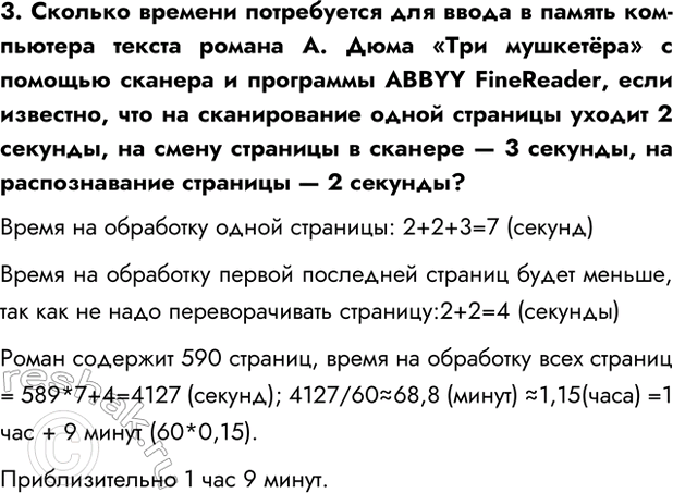 Изображение Задание 3 Параграф 3.5 ГДЗ Босова 7 класс Углубленный уровень