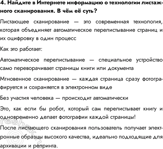 Изображение Задание 4 Параграф 3.5 ГДЗ Босова 7 класс Углубленный уровень