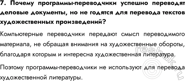 Изображение Задание 7 Параграф 3.5 ГДЗ Босова 7 класс Углубленный уровень