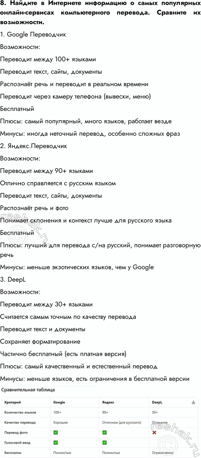 Изображение Задание 8 Параграф 3.5 ГДЗ Босова 7 класс Углубленный уровень