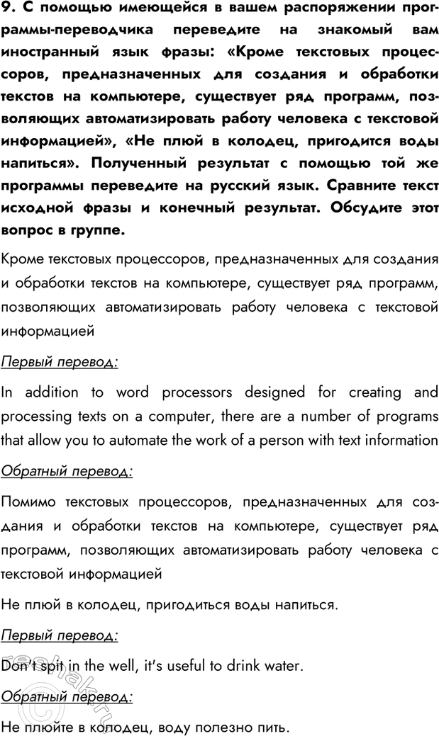 Изображение Задание 9 Параграф 3.5 ГДЗ Босова 7 класс Углубленный уровень