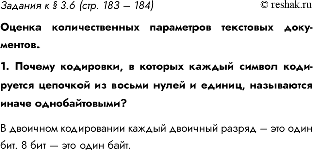 Изображение Задание 1 Параграф 3.6 ГДЗ Босова 7 класс Углубленный уровень