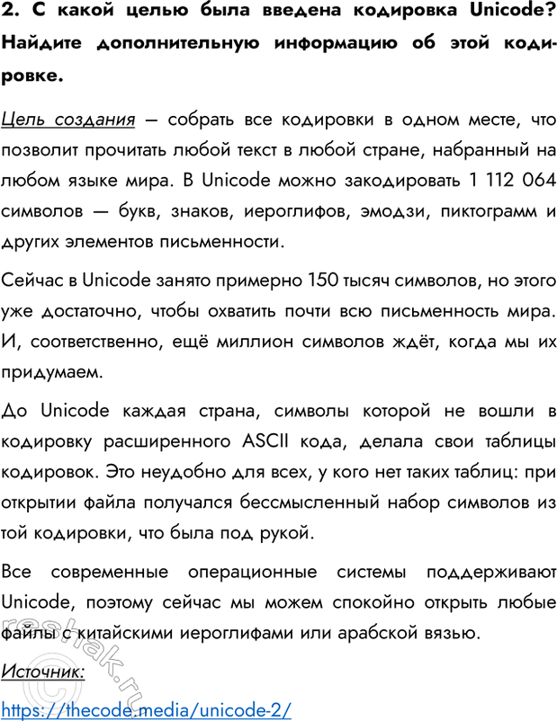 Изображение Задание 2 Параграф 3.6 ГДЗ Босова 7 класс Углубленный уровень