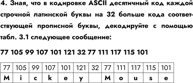 Изображение Задание 4 Параграф 3.6 ГДЗ Босова 7 класс Углубленный уровень