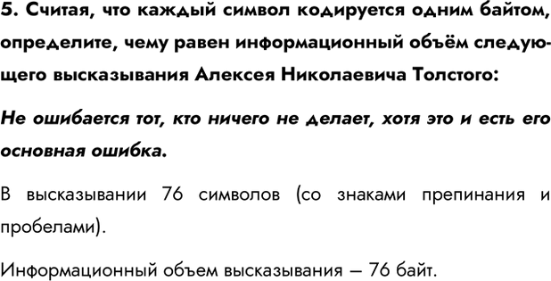Изображение Задание 5 Параграф 3.6 ГДЗ Босова 7 класс Углубленный уровень