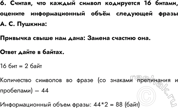 Изображение Задание 6 Параграф 3.6 ГДЗ Босова 7 класс Углубленный уровень