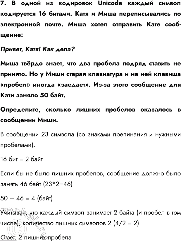 Изображение Задание 7 Параграф 3.6 ГДЗ Босова 7 класс Углубленный уровень