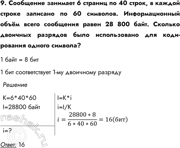Изображение Задание 9 Параграф 3.6 ГДЗ Босова 7 класс Углубленный уровень