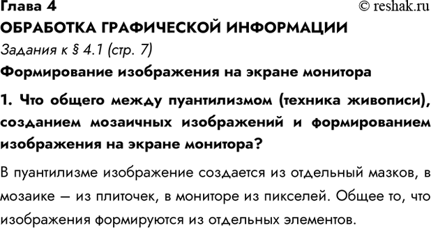 Изображение Задание 1 Параграф 4.1 ГДЗ Босова 7 класс Углубленный уровень