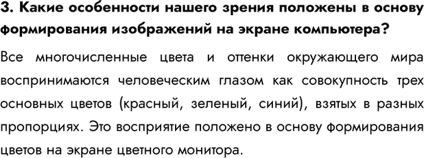 Изображение Задание 3 Параграф 4.1 ГДЗ Босова 7 класс Углубленный уровень