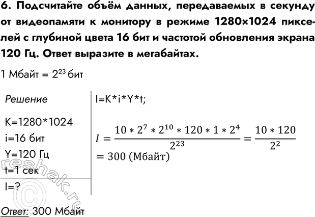 Изображение Задание 6 Параграф 4.1 ГДЗ Босова 7 класс Углубленный уровень