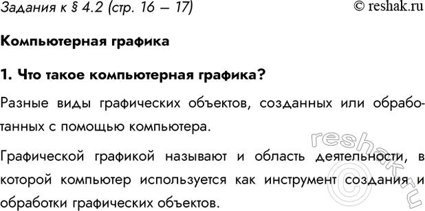 Изображение Задание 1 Параграф 4.2 ГДЗ Босова 7 класс Углубленный уровень