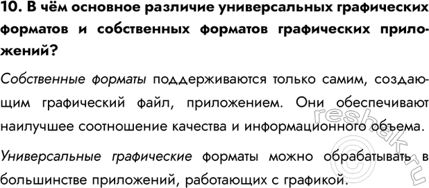 Изображение Задание 10 Параграф 4.2 ГДЗ Босова 7 класс Углубленный уровень