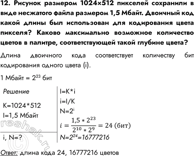 Изображение Задание 12 Параграф 4.2 ГДЗ Босова 7 класс Углубленный уровень