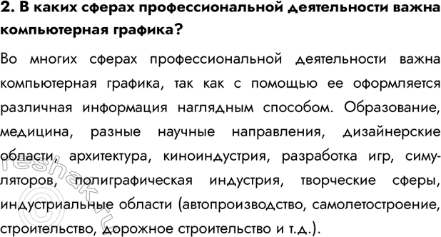 Изображение Задание 2 Параграф 4.2 ГДЗ Босова 7 класс Углубленный уровень